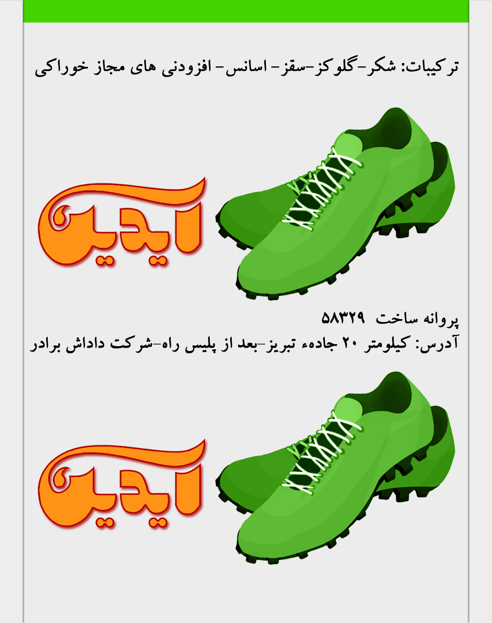 جلد آدامس آیدین 94 سری اول