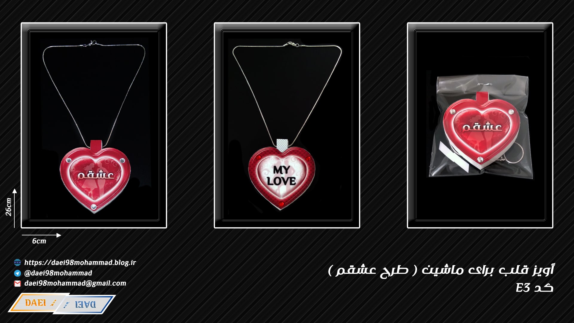 آویز قلب عشقم آویز قلب عشقم