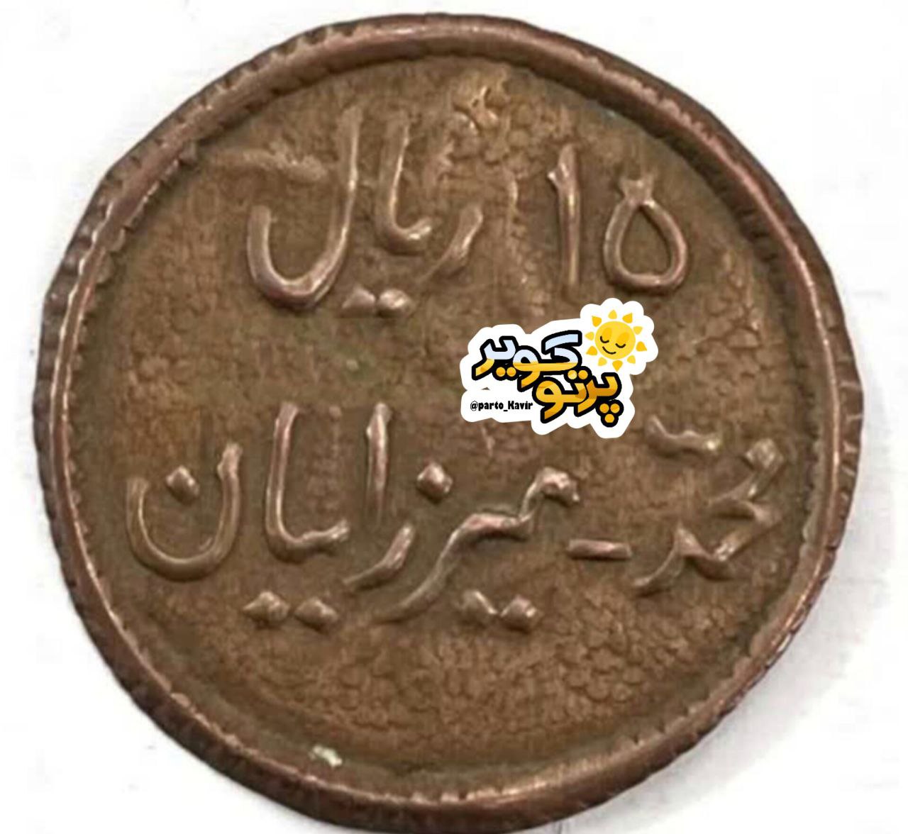 سکه آران و بیدگل