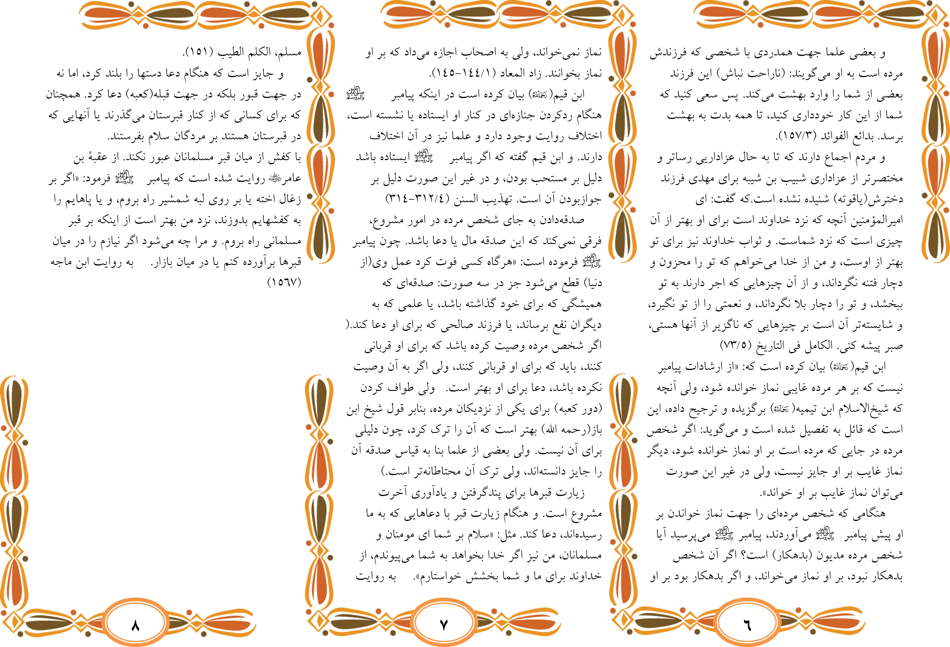 آداب جنازه و عزاداری