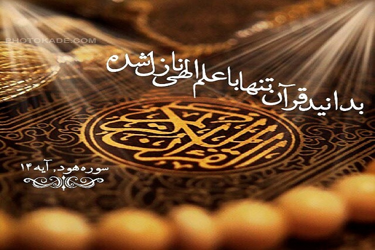 برگزاری سلسله نشست های تفسیر قرآن ویژه ماه مبارک رمضان در چهارمحال و بختیاری