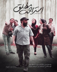 دانلود فیلم ایرانی استراحت مطلق