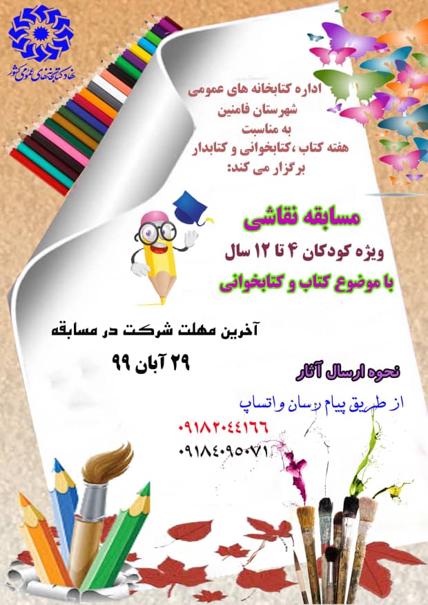 نقاشی هفته کتابخوانی