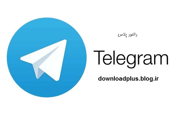 دانلود تلگرام برای کامپیوتر-دانلود Telegramبرای کامپیوتر