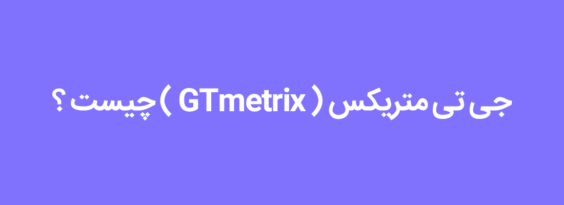 gtmetrix