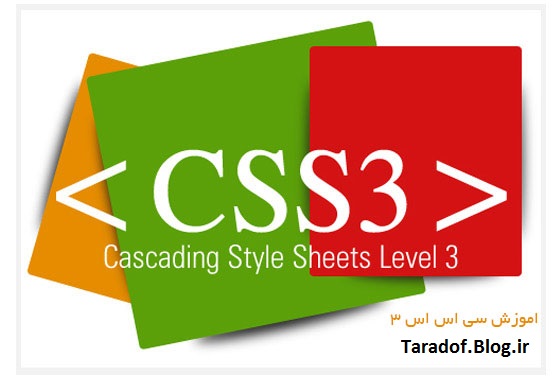 دانلود کتاب آموزشی CSS3