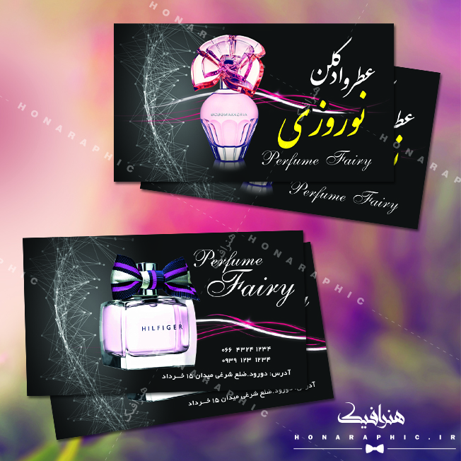 کارت ویزیت عطر و ادکلن