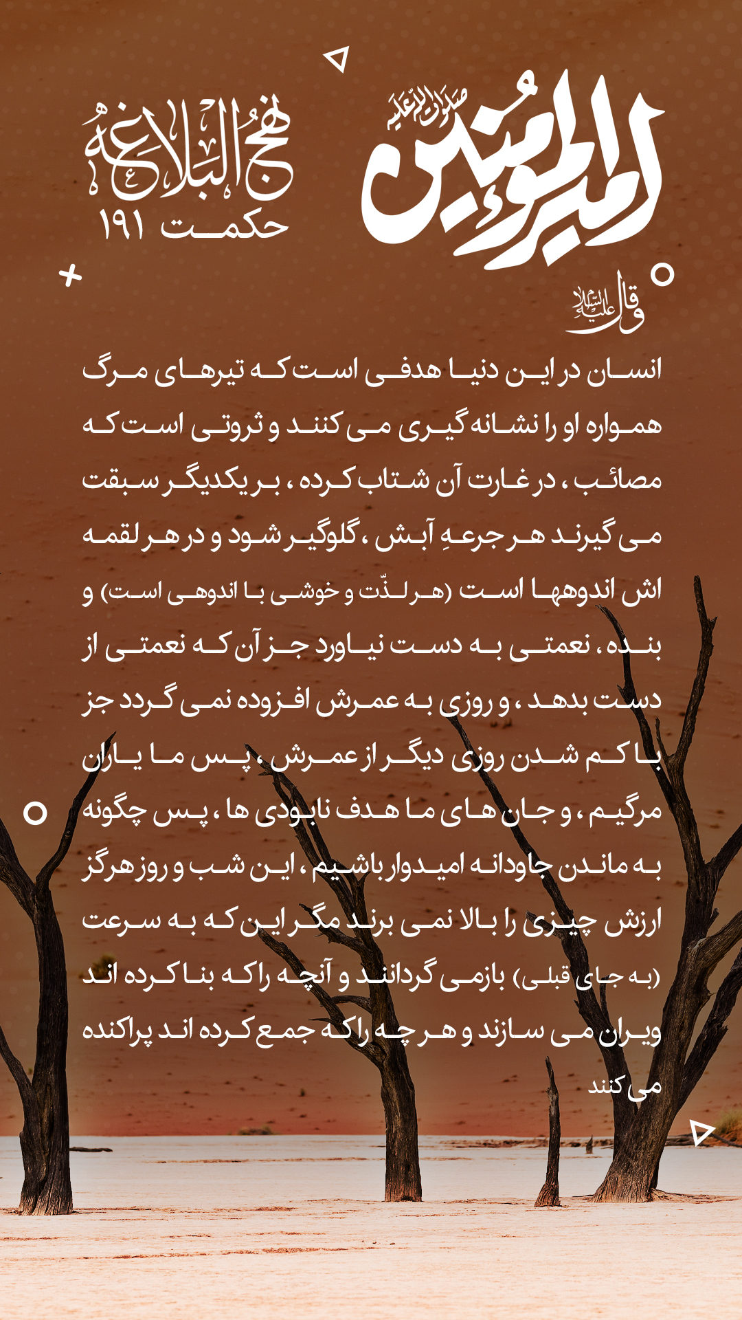 حکمت 191 نهج البلاغه