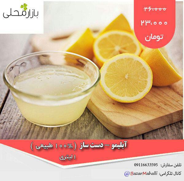 آبلیمو طبیعی