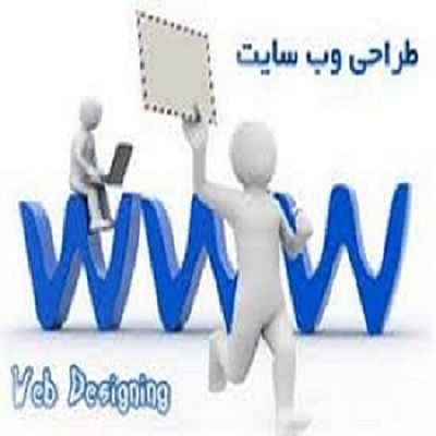 طراحی و پشتیبانی وب سایت