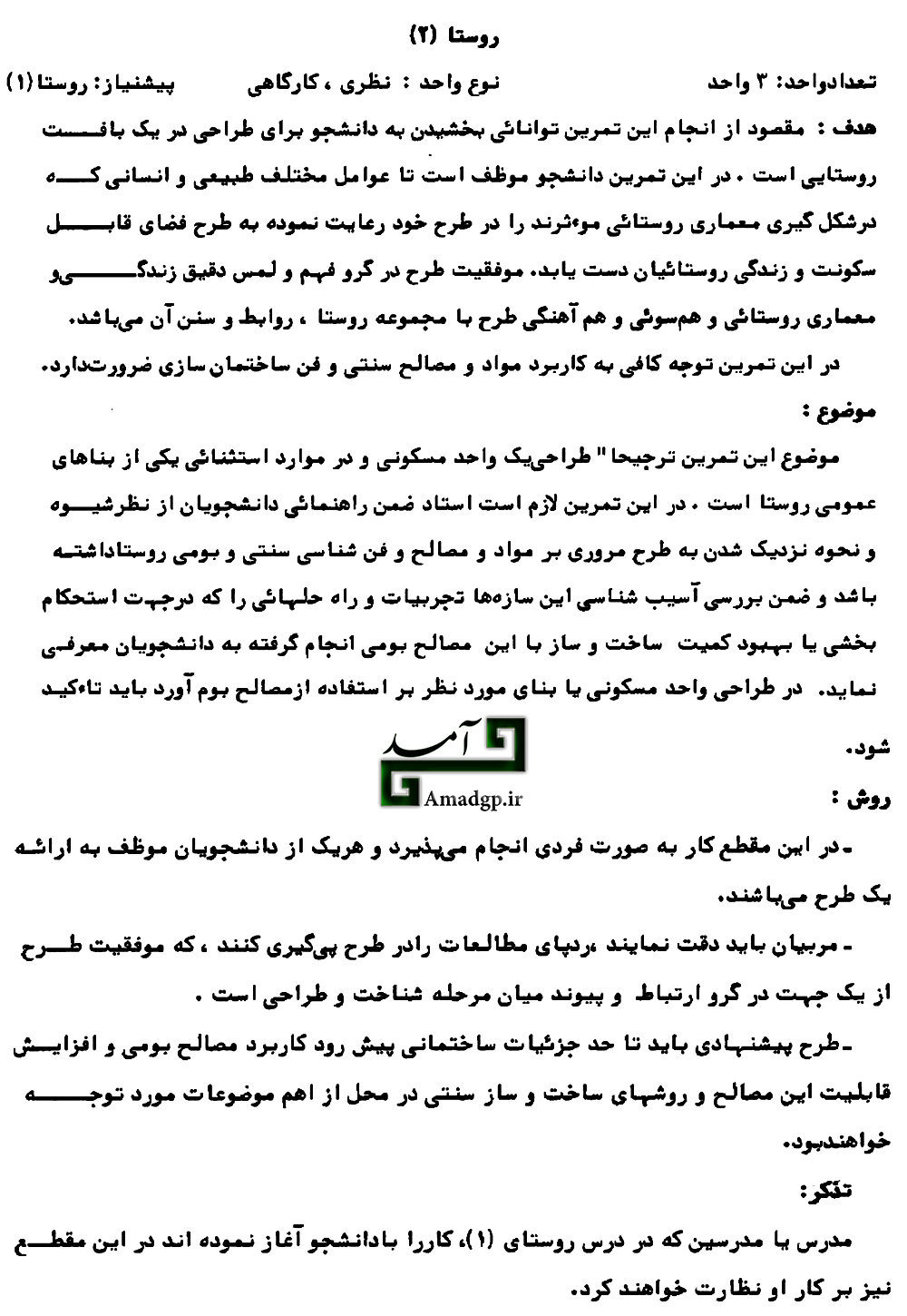 روستا2