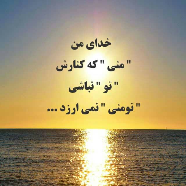 منی که...