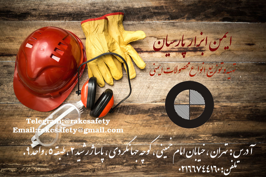 ایمن ابزار پارسیان