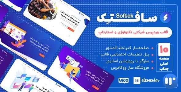 قالب Softek| قالب دیجیتال مارکتینگ سافتِک