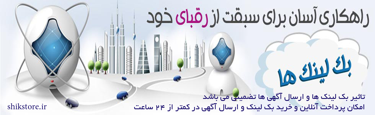 بک لینک