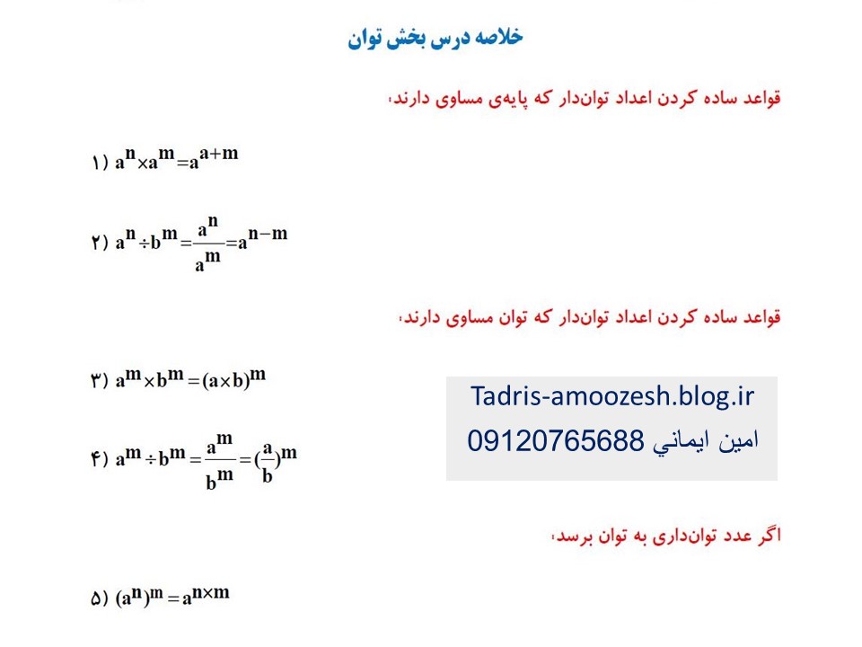 خلاصه بخش توان