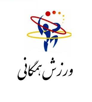 ورزش همگانی