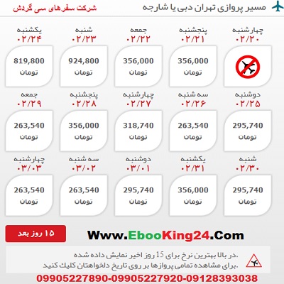 خرید اینترنتی بلیط هواپیما تهران به دبی