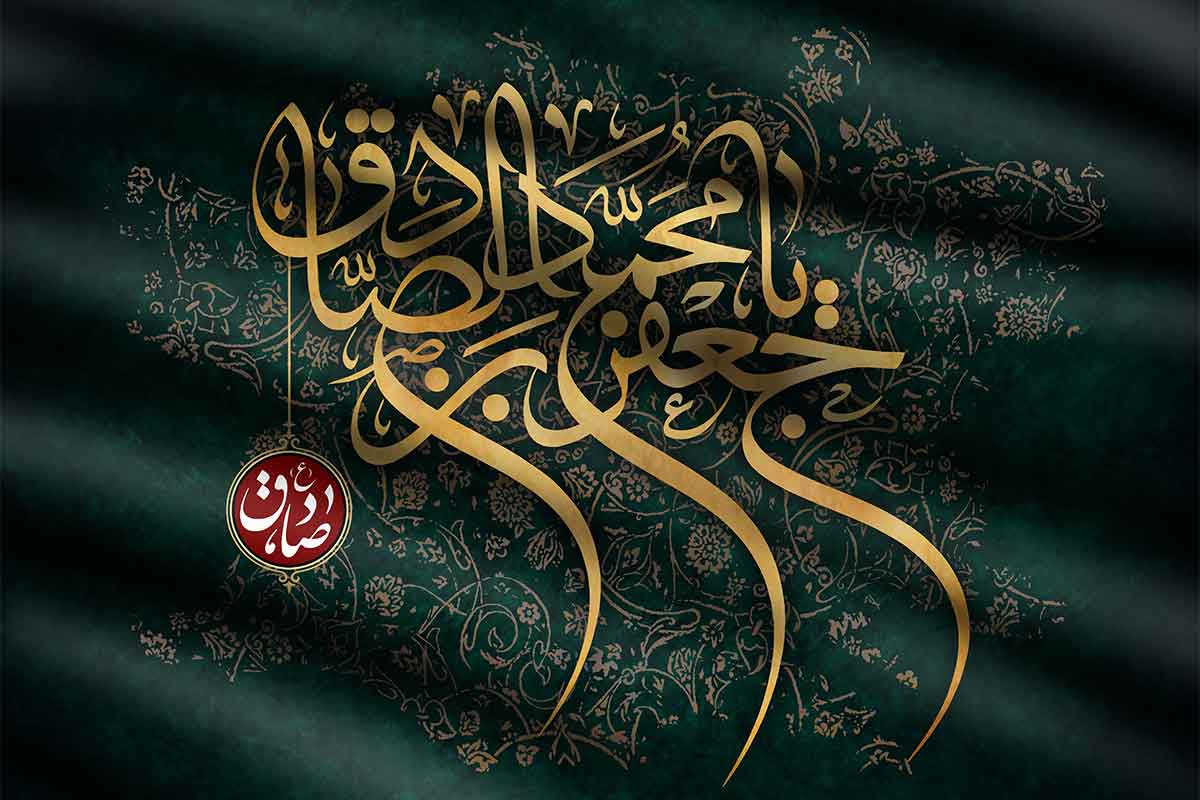 شهادت امام صادق