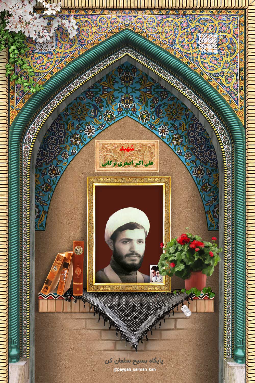 شهید علی اکبر اصغری ترکانی