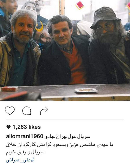 عکس مسعود کرامتی در کنار مهدی هاشمی و علی عمرانی با گریم های عجیبشان