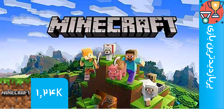 Minecraft – Pocket Edition| ماینکرافت – پاکت ادیشن + مود !آپدیت ویژه!