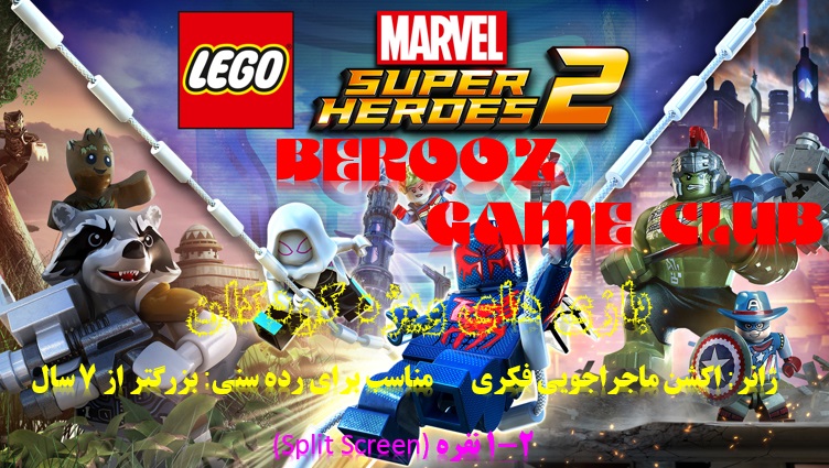 LegoSuper Heroes2