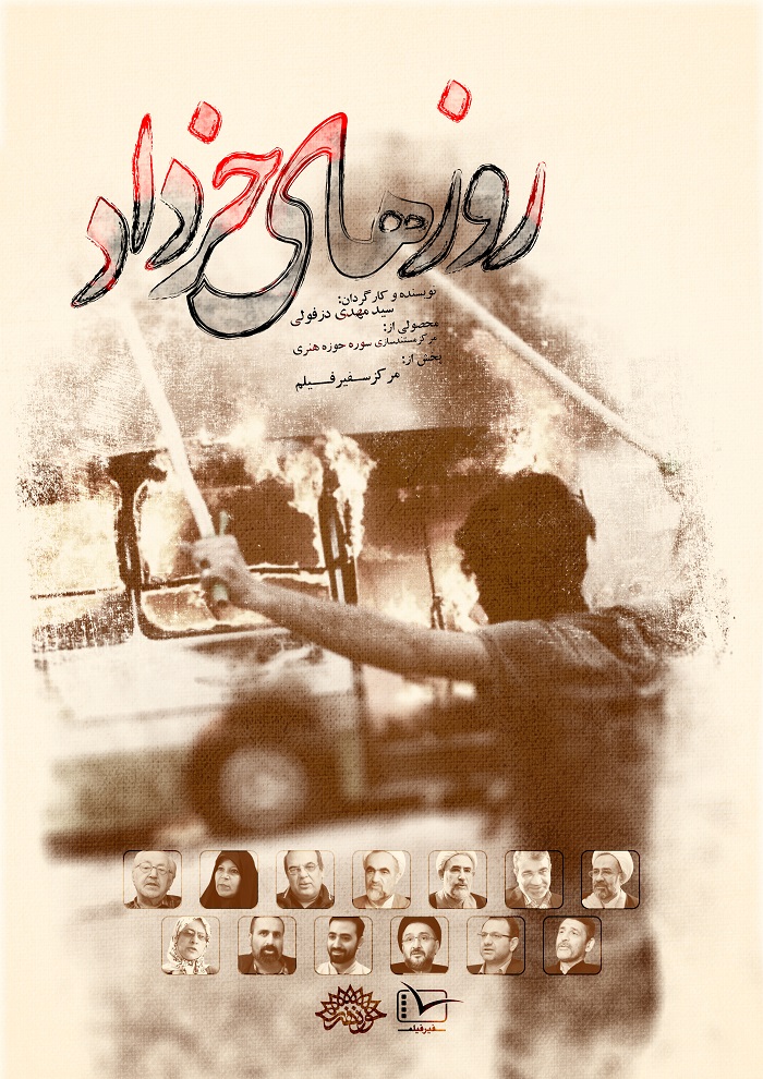 مستند روزهای خرداد
