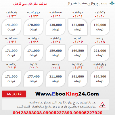 خرید بلیط هواپیما مشهد شیراز