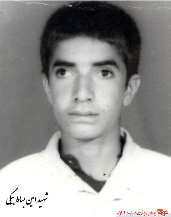 شهید امین بساط بیگی - شهدای مهران