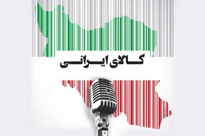 فروشگاه اینترنتی کالای ایرانی