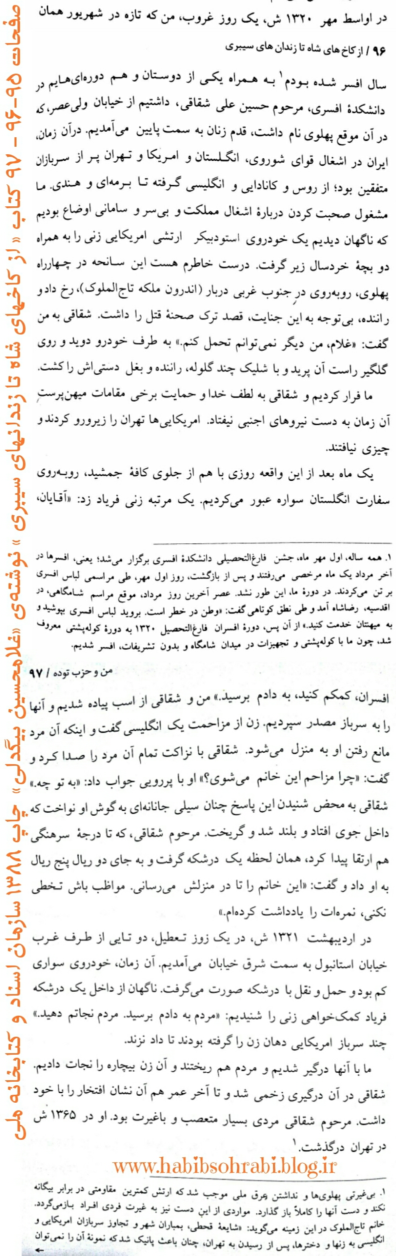 صفحه ای از کتاب از کاخهای شاه تا زندانهای سیبری