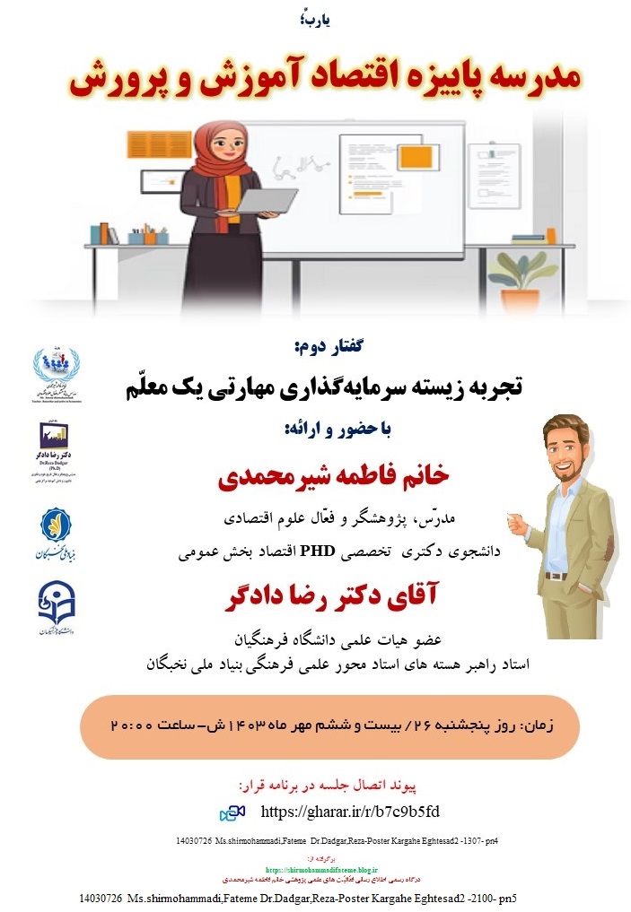 14030726  Ms.shirmohammadi,Fateme Dr.Dadgar,Reza-Poster Kargahe Eghtesad2 -2100- pn5.jpg