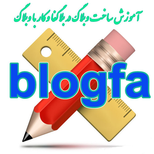 اموزش ساخت وبلاگ