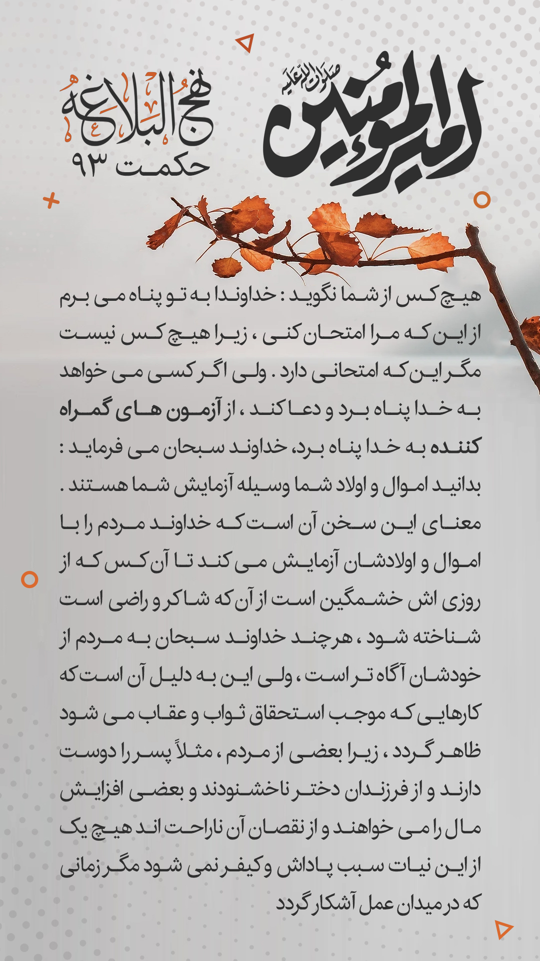 حکمت 93 نهج البلاغه