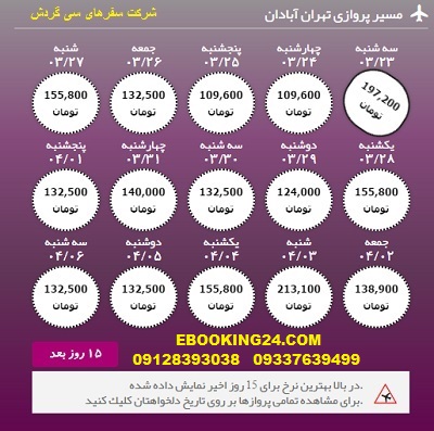 خرید بلیط هواپیما تهران به آبادان