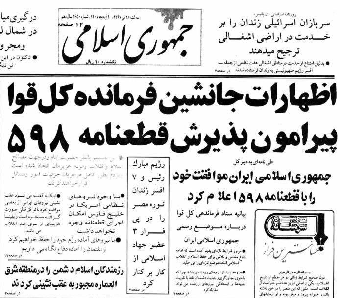 روزنامه جمهوری اسلامی قطعنامه 598