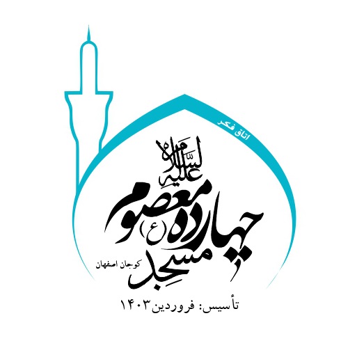 اجرای اولین اتاق فکر مسجد در کشور+سجاد رحیمی مدیسه