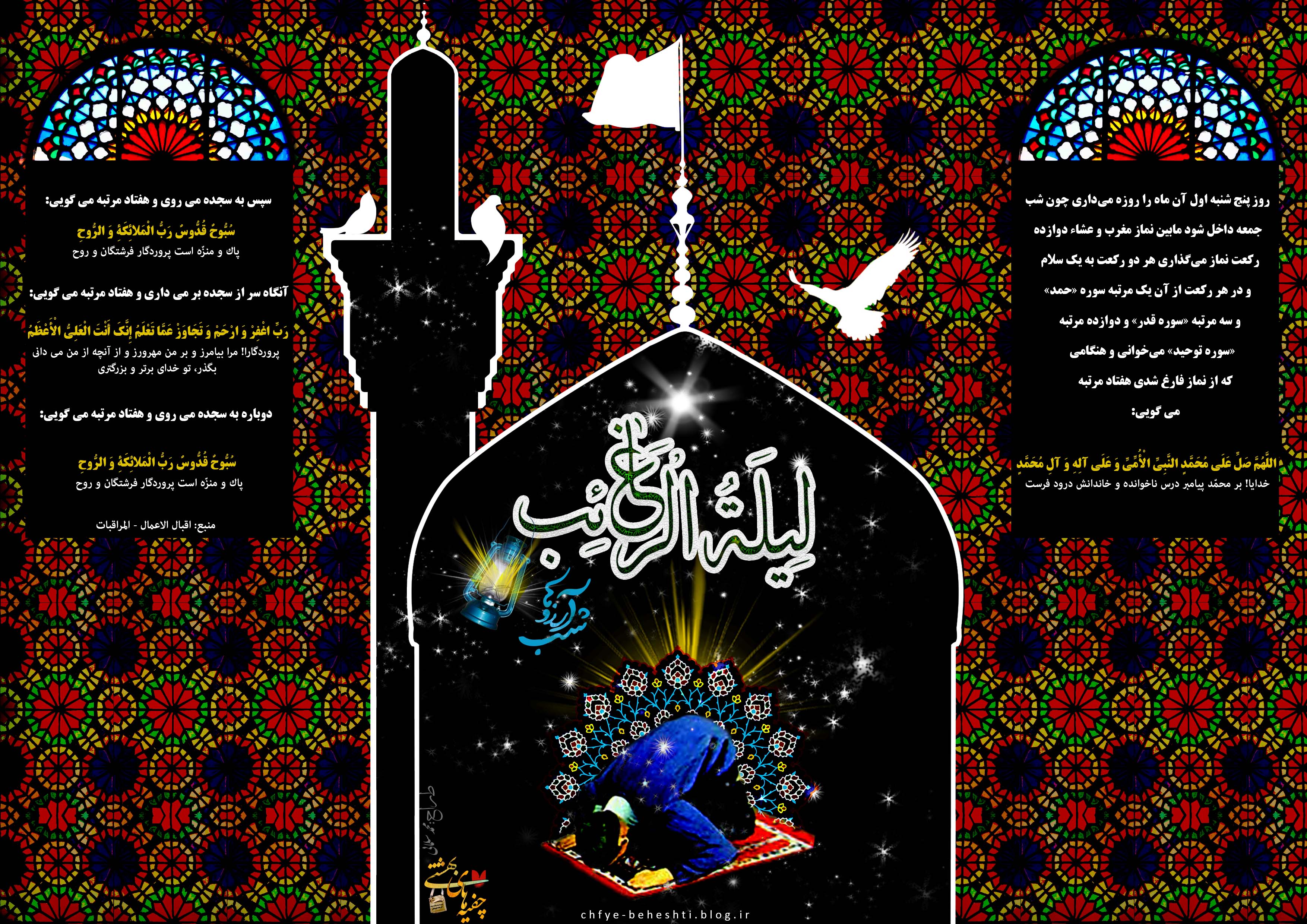 پوستر نماز شب آرزوها(لیله الرغائب)