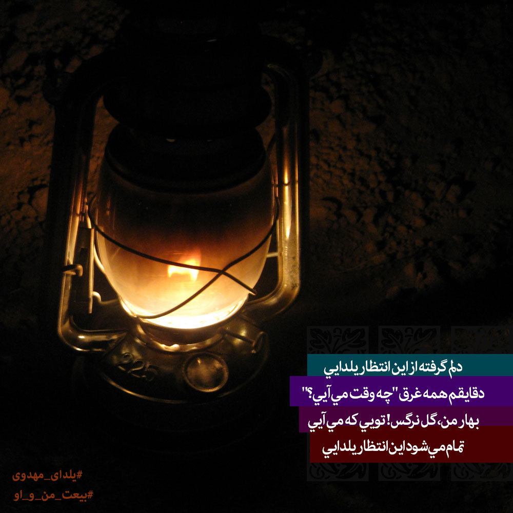 یلدای مهدوی