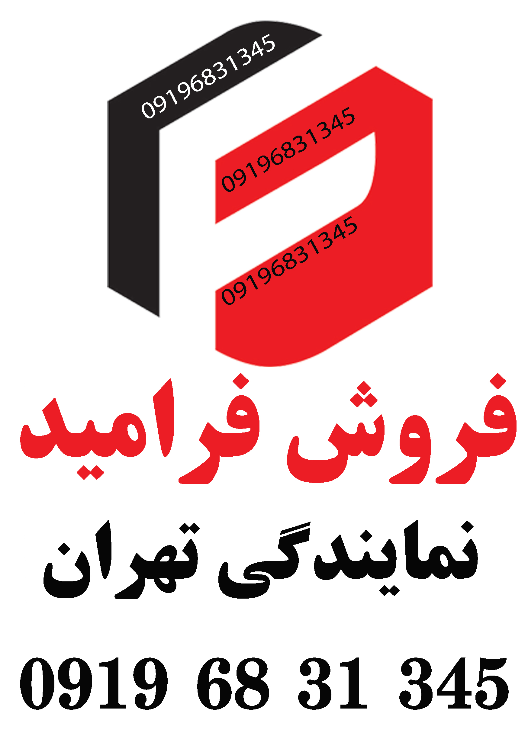 کابینت فرامید - تهران