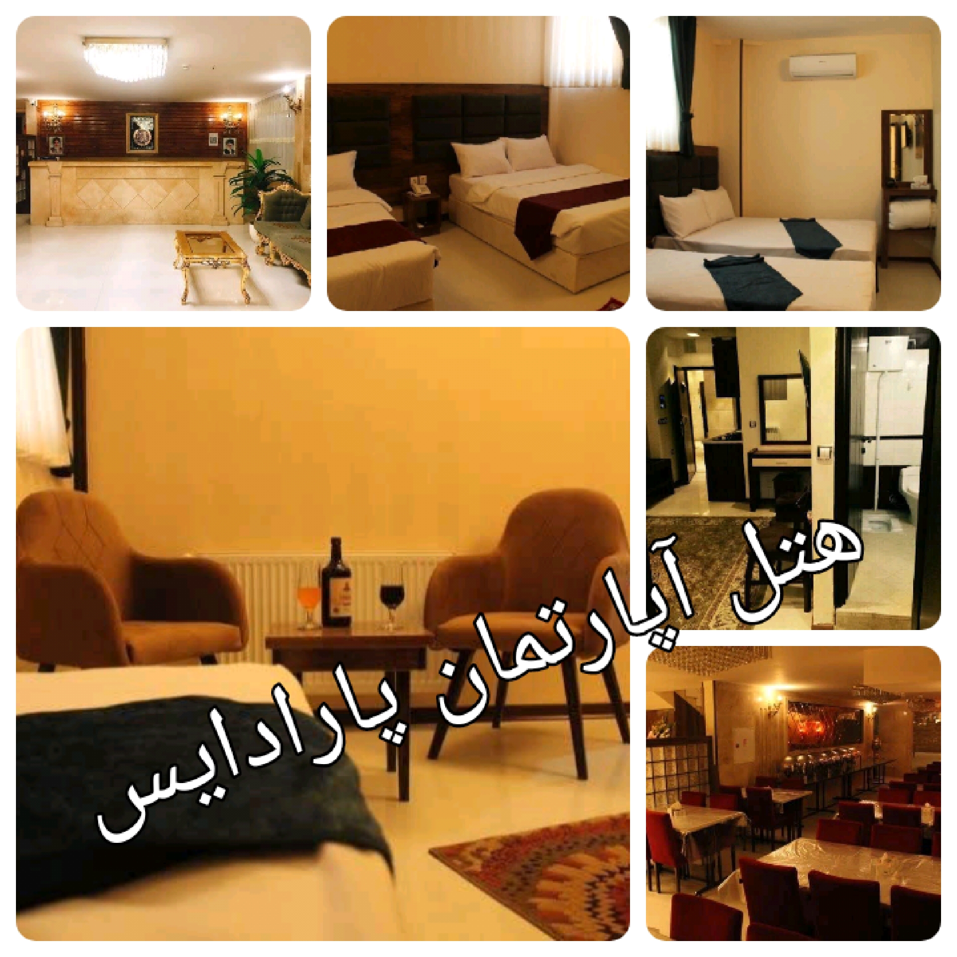 هتل آپارتمان پارادیس