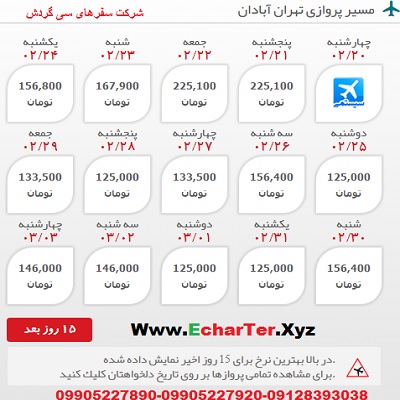 خرید اینترنتی بلیط هواپیما تهران به آبادان