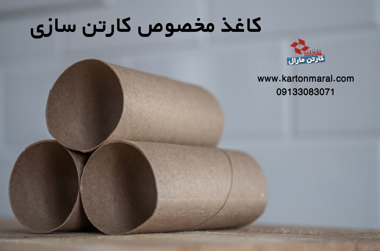 کاغذ مخصوص کارتن سازی