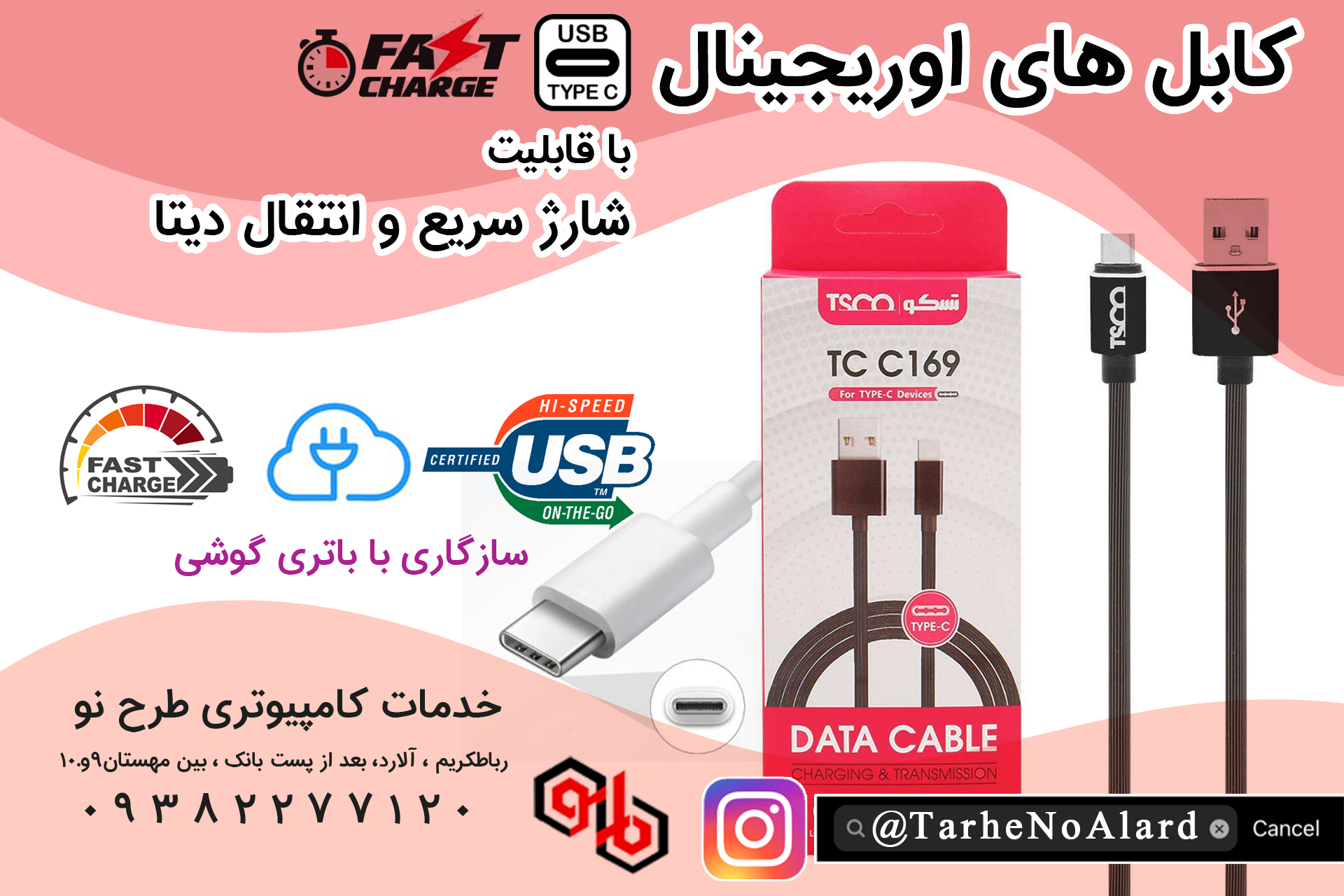 فروش کابل های فست شارژ و دیتا اندروید TYPE C  در طرح نو