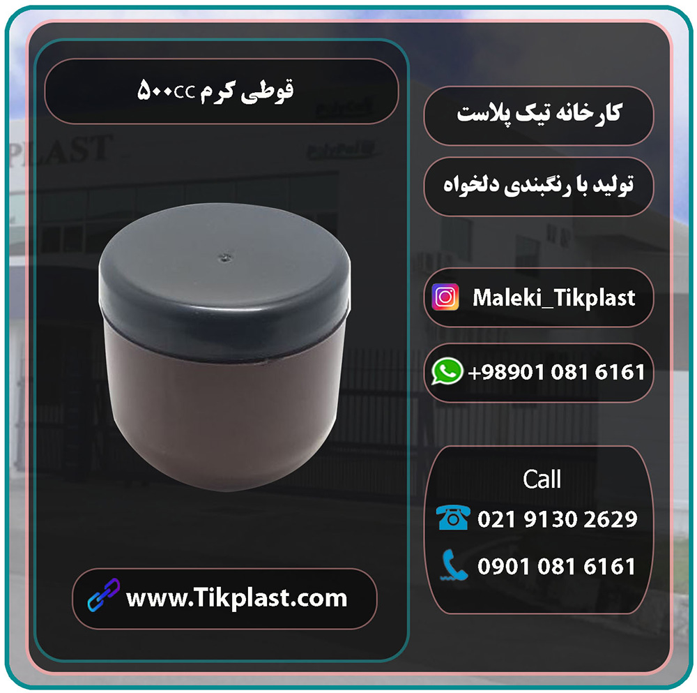 قوطس کرم 500 گرم