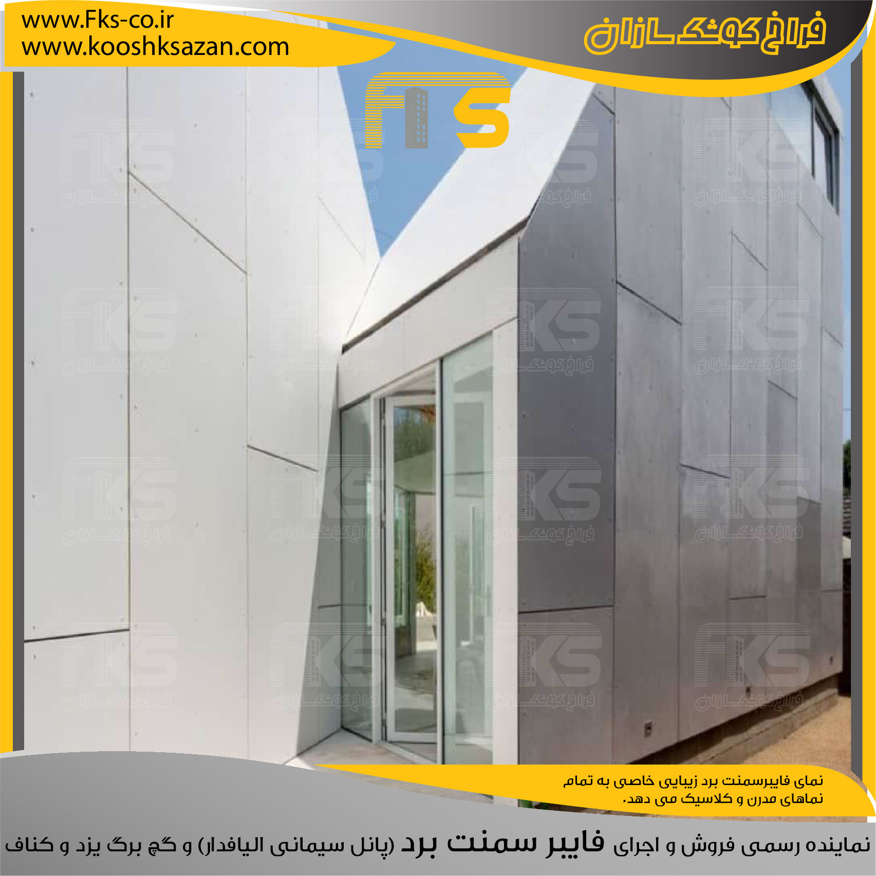 فایبر سمنت برد