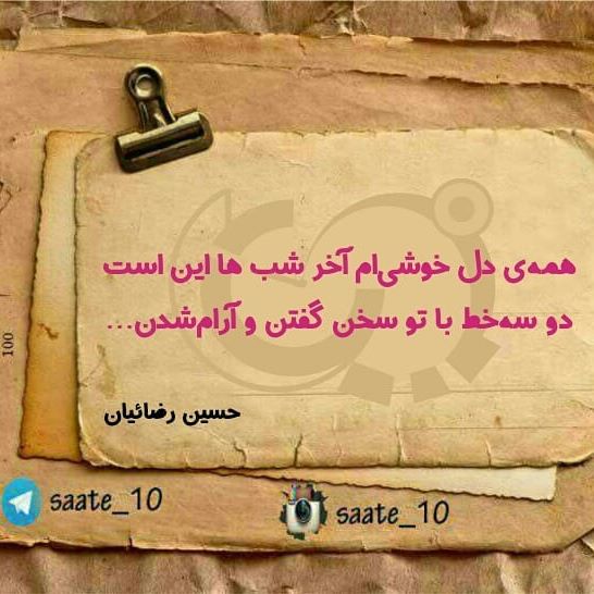 دو سه خط 3