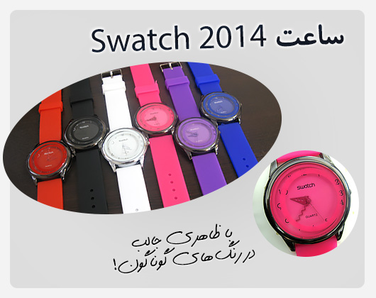 ساعت Swatch 2014