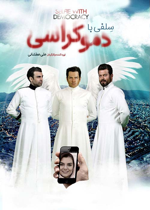 دانلود قانونی فیلم ایرانی سلفی با دموکراسی 1398 با لینک مستقیم
